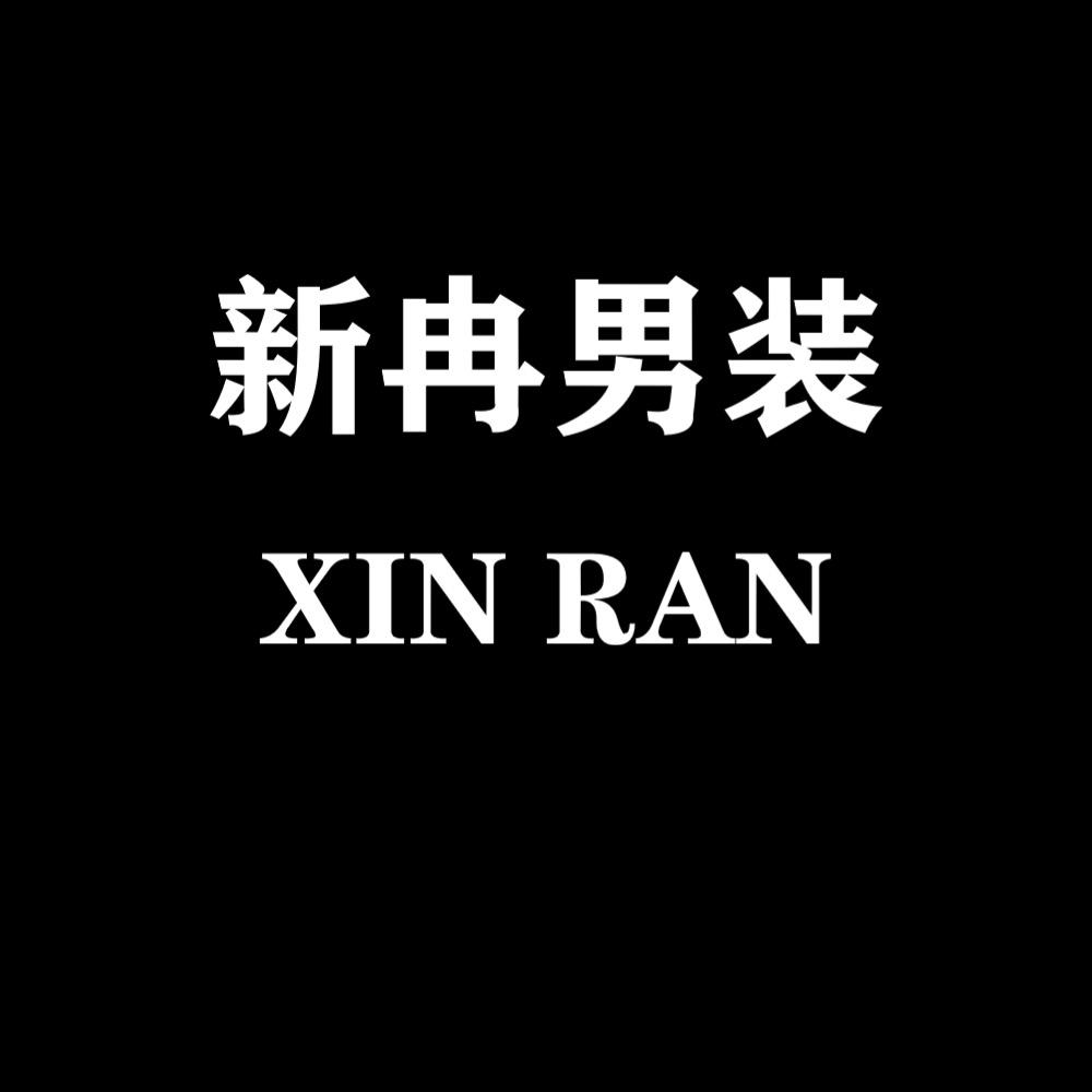 新冉男装