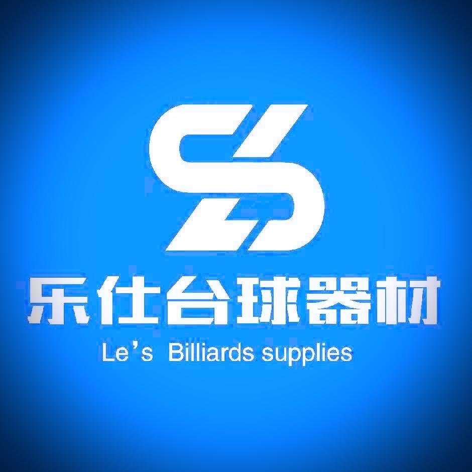 乐仕台球器材 小徐