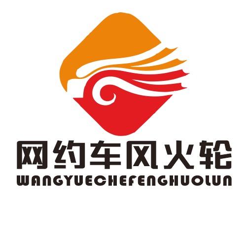 广州网约车风火轮