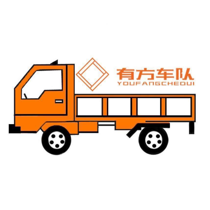 焦作有方车队