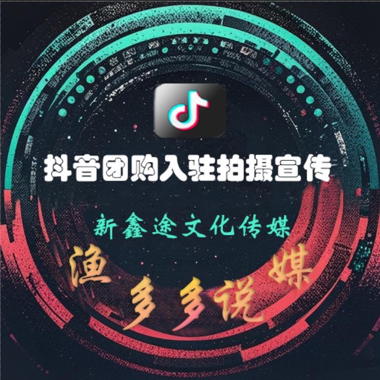 渔多多探店（团购入驻探店 说媒 ）