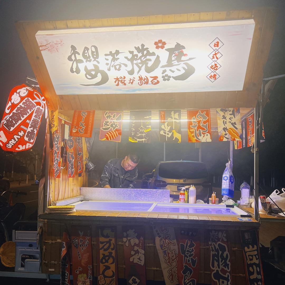 🌸樱落.烧鸟🌸