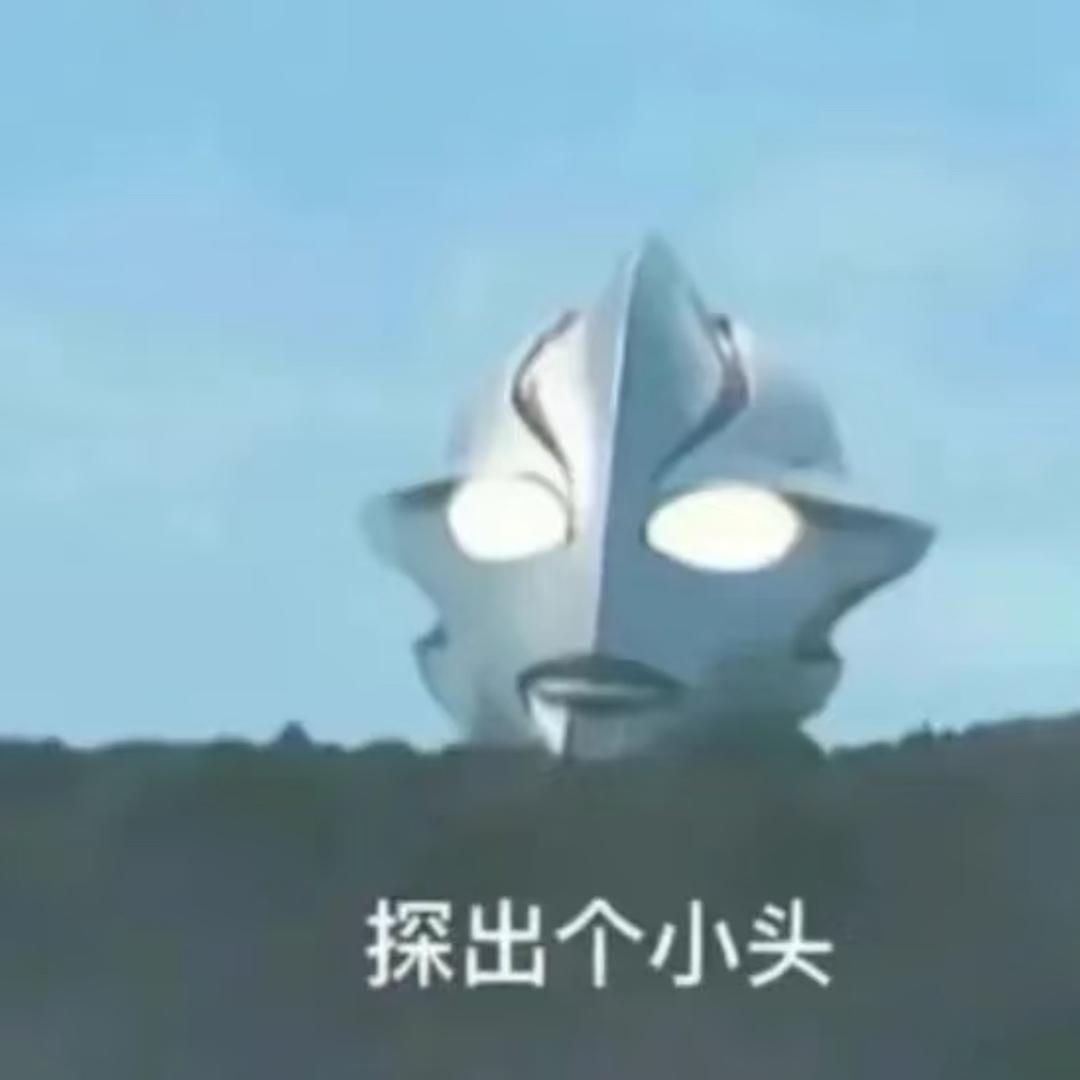 你相信光吗？