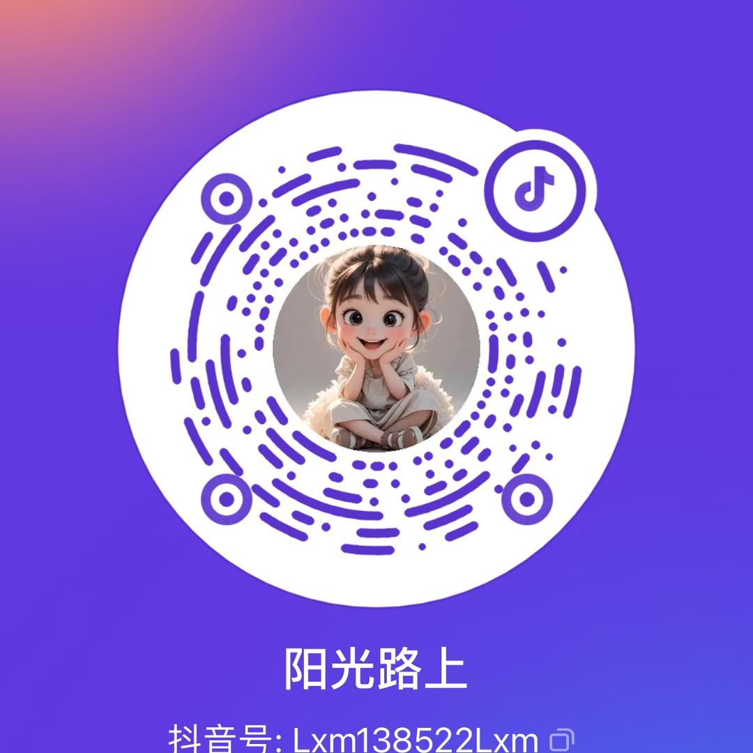 阳光路上