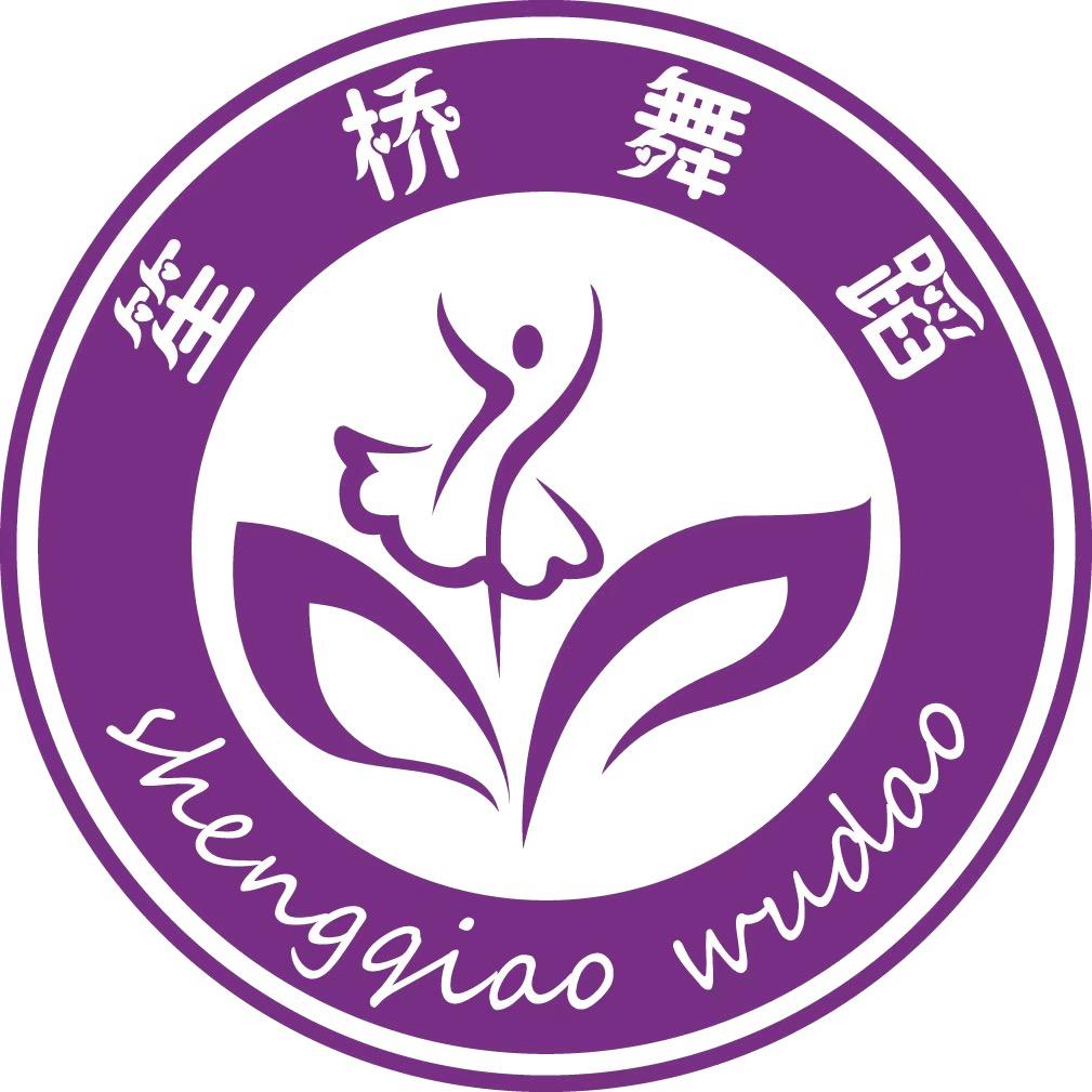 笙桥舞蹈曲老师