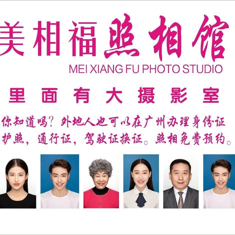 美相福照相馆