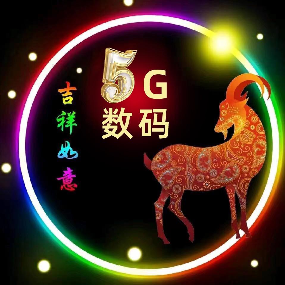 5G数码优选