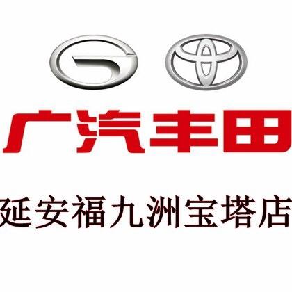 广汽丰田延安福九洲宝塔店
