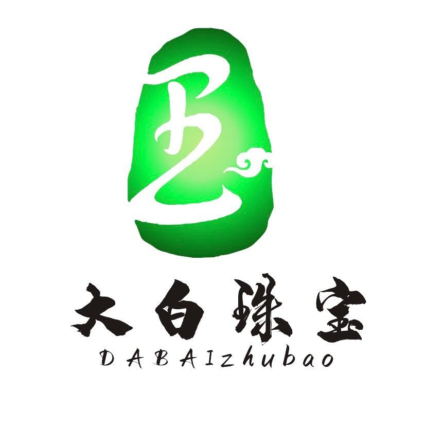 大白珠宝