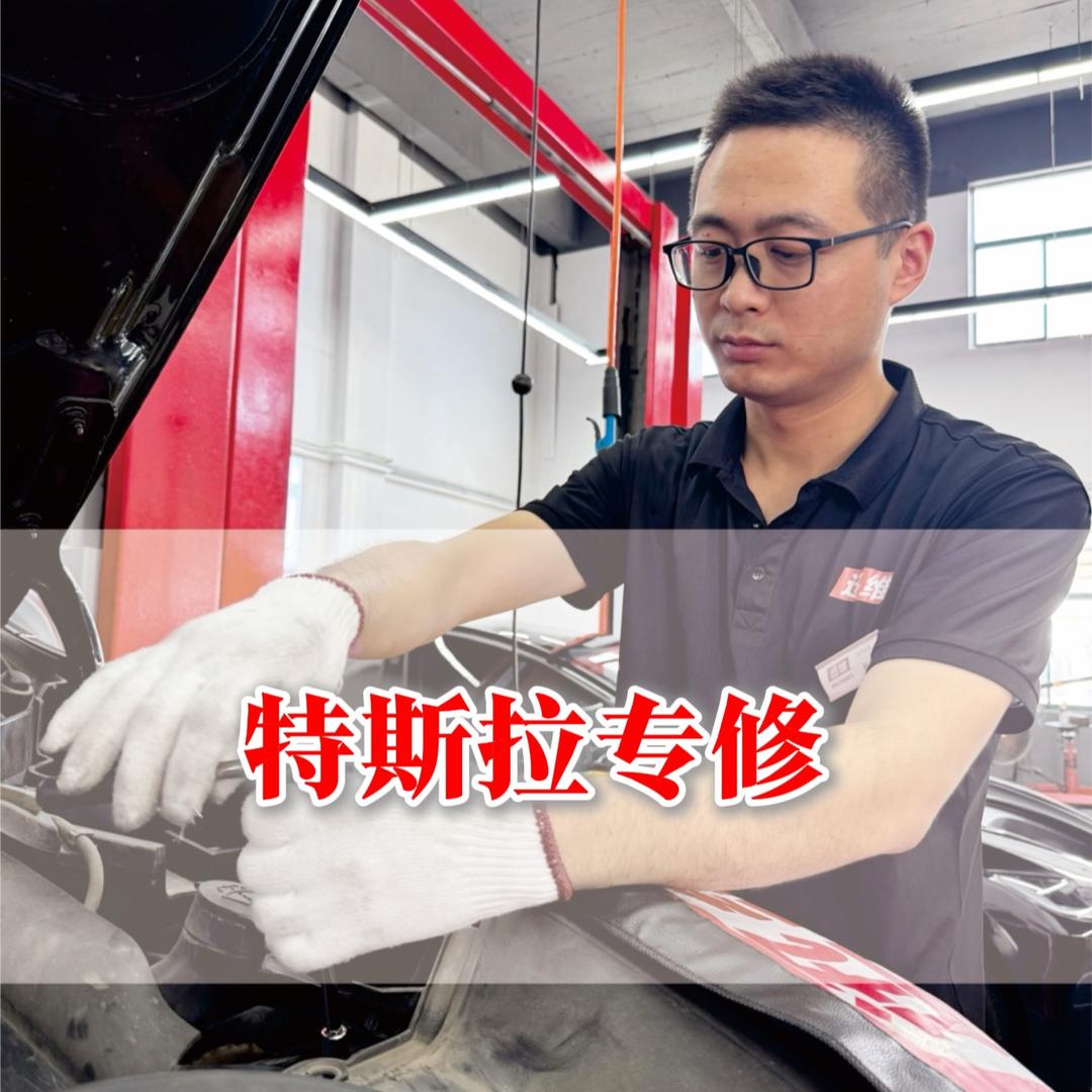 维修频道(特斯拉)