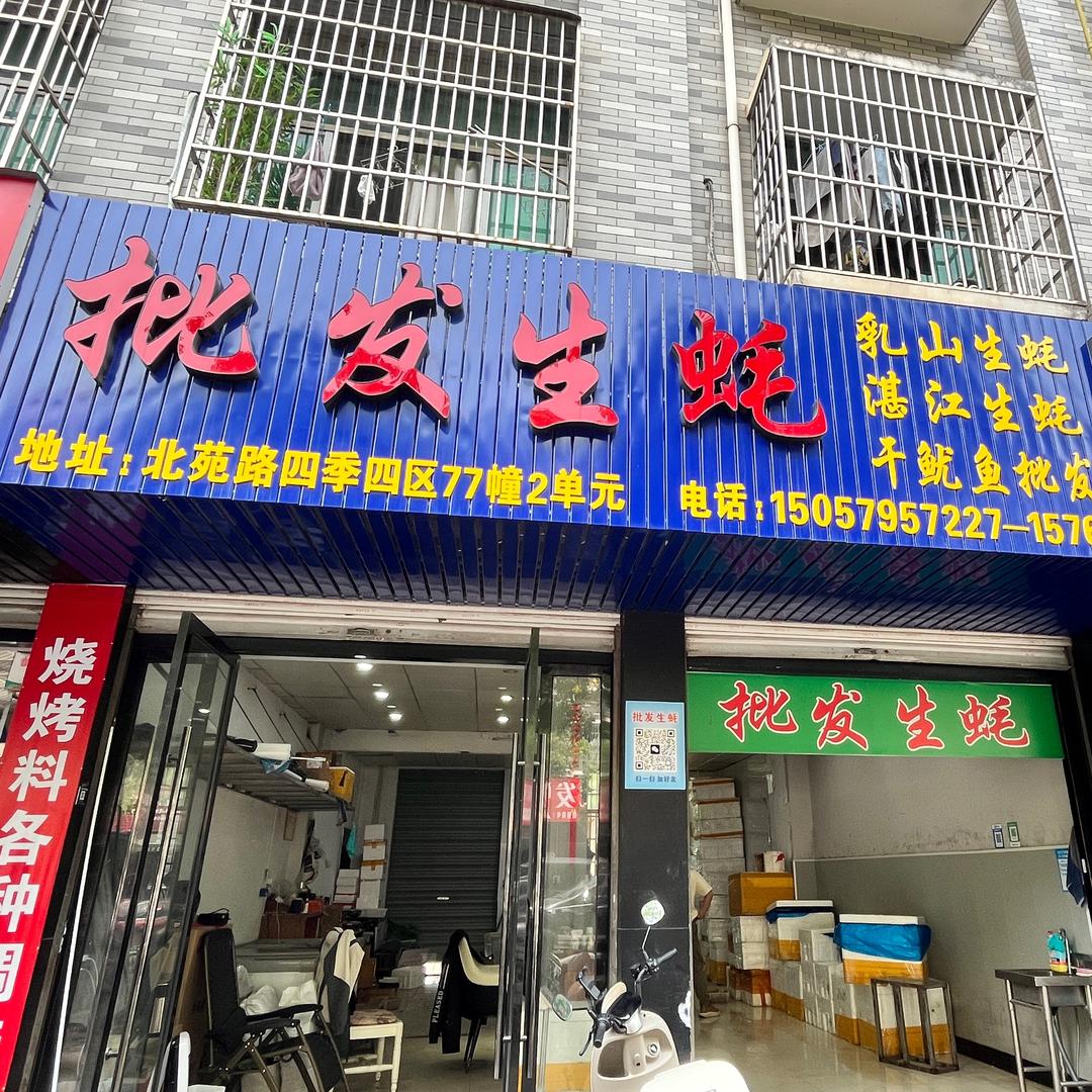 北苑～批发湛江乳山生蚝