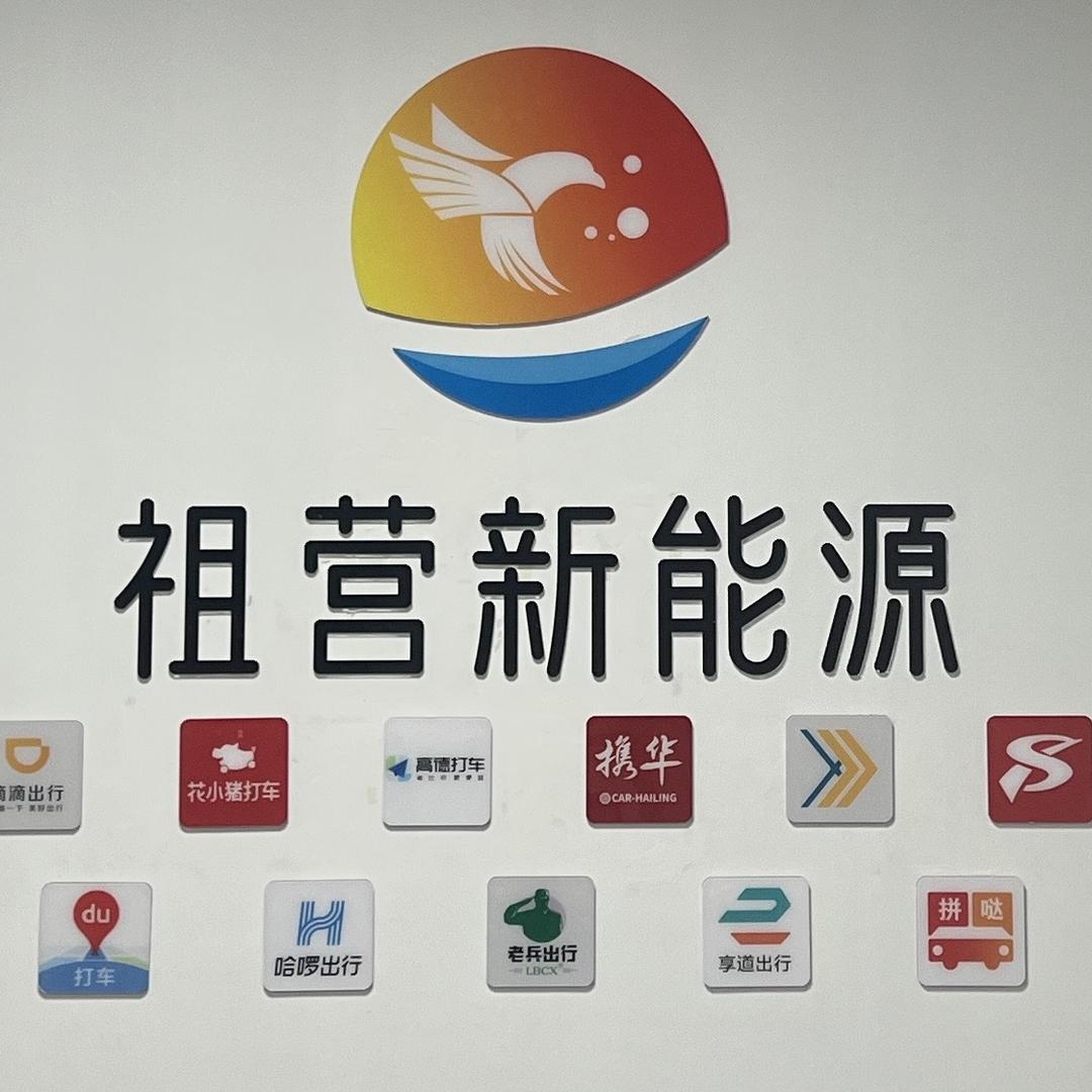 厦门祖营（网约车租赁）