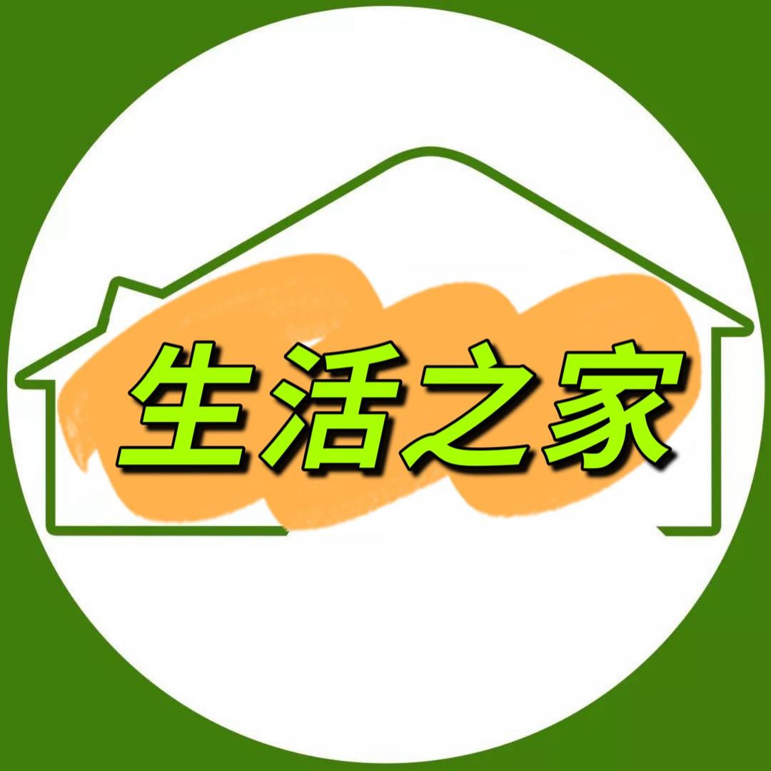 生活之家