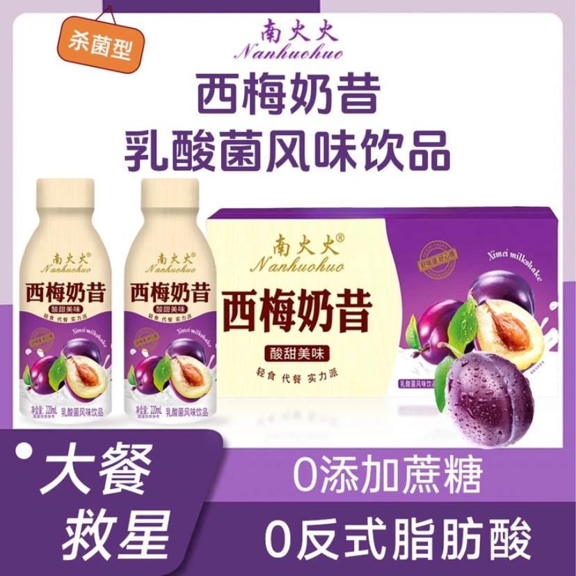 西梅奶昔华东仓