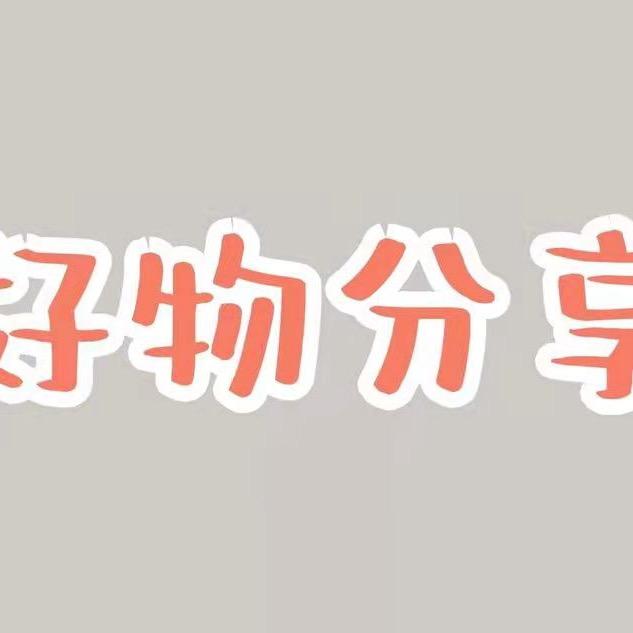 毎邹逛好物