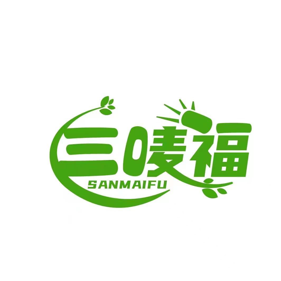 漯河市三唛福食品有限公司