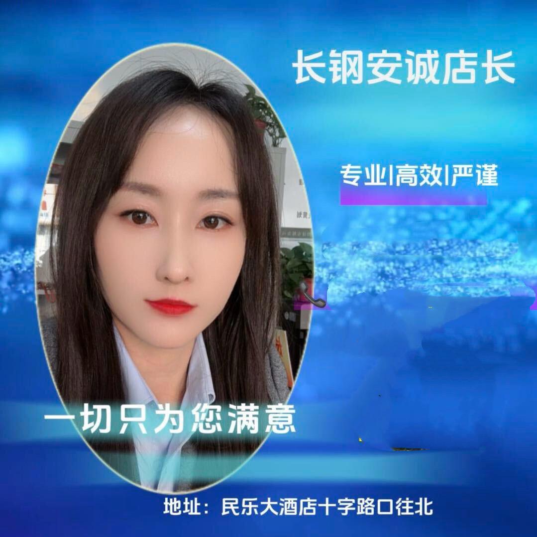 长钢安诚李姐说房