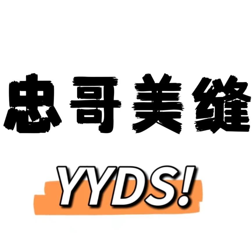 南京美缝