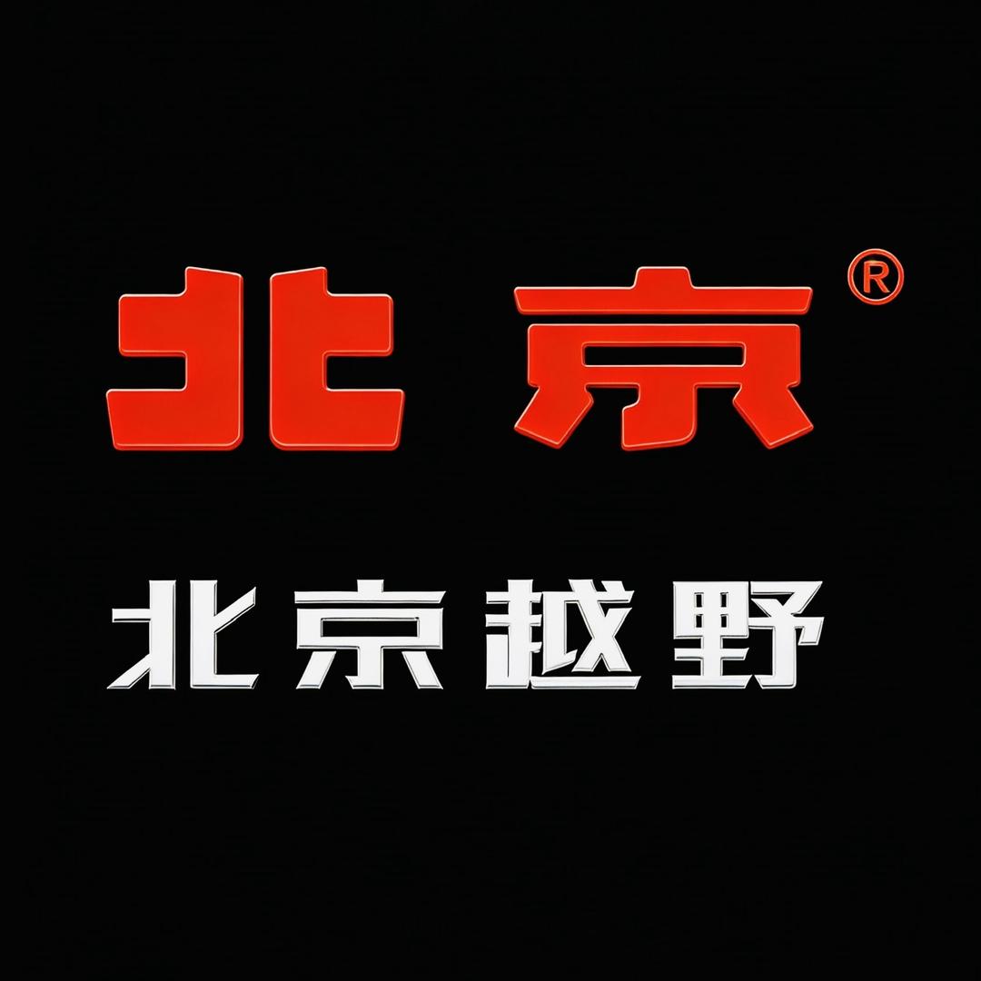 日喀则北京越野4S店