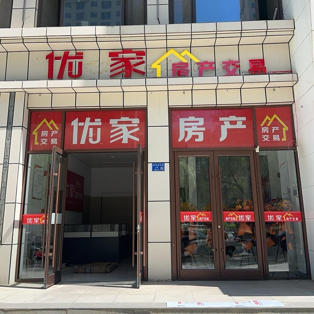优家房产（百郦天香店）