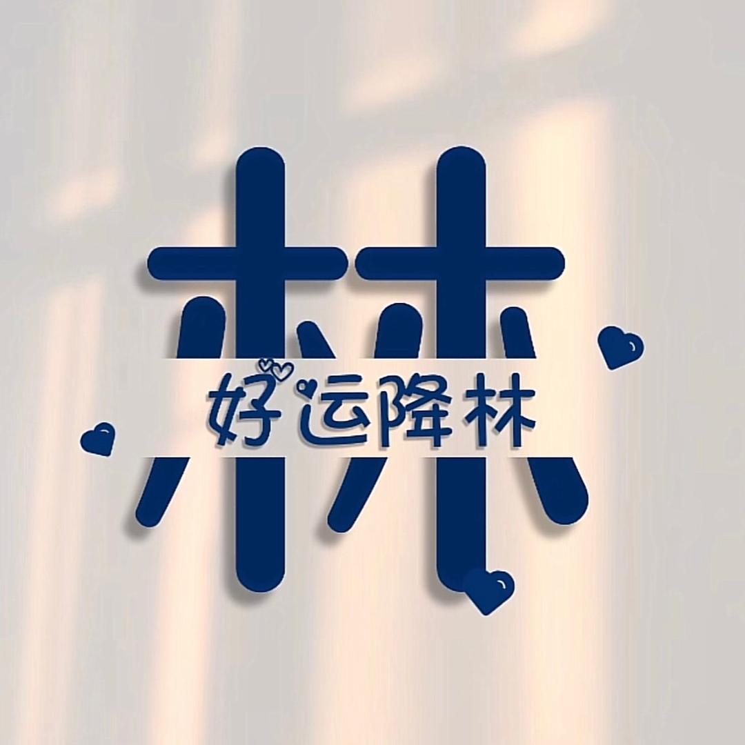 阿司匹 林