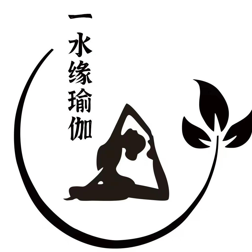 一水缘瑜伽