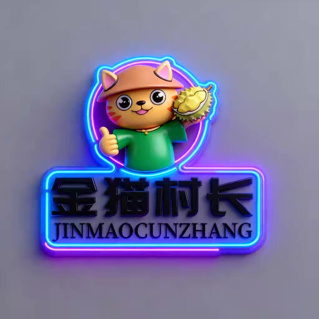 金猫村长榴莲铺