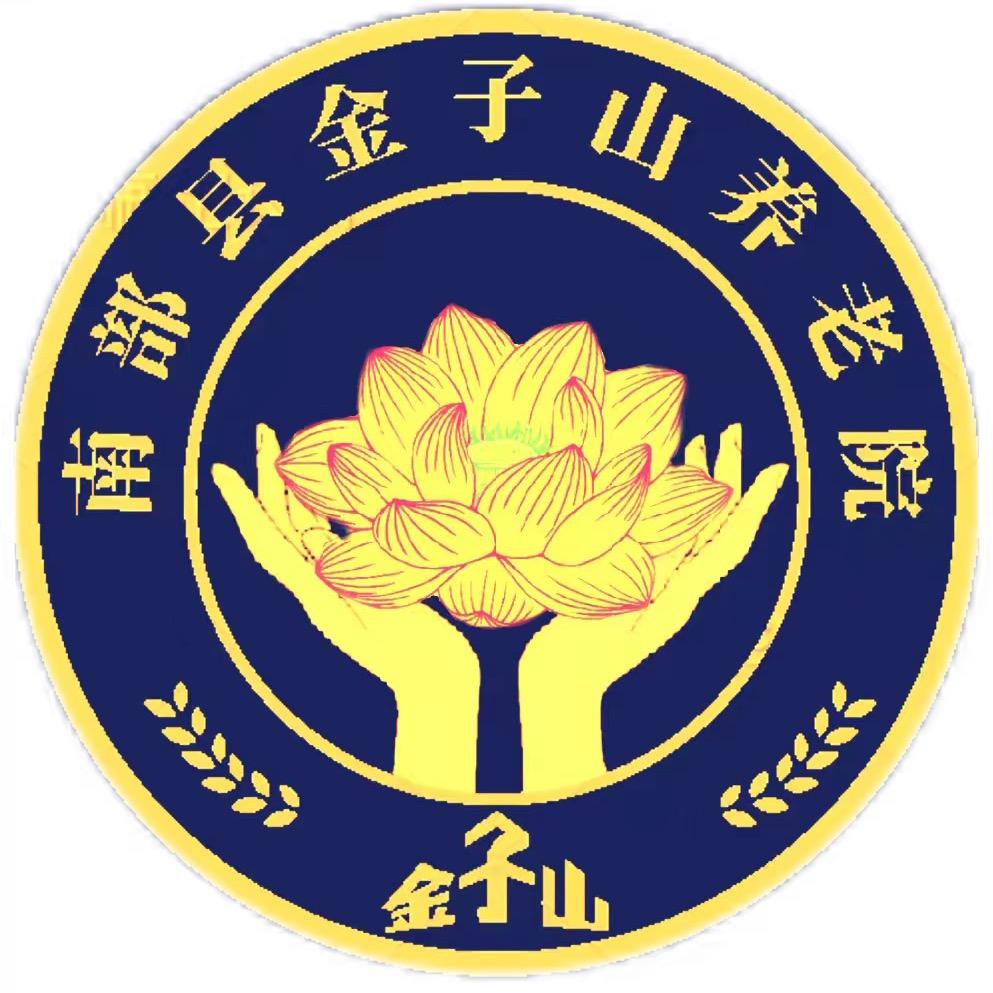 南部县金子山养老院