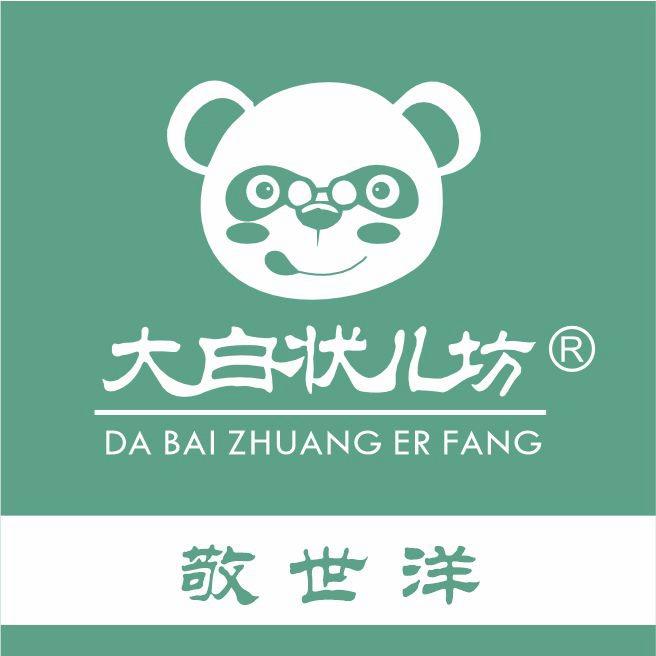 大白状儿坊—世洋