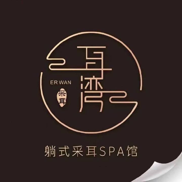 耳湾躺式采耳SPA馆（温岭店）