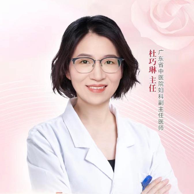妇科杜巧琳医生