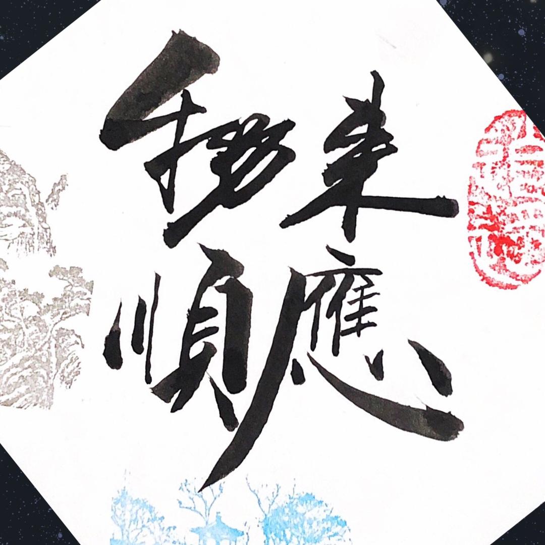 满纸是你