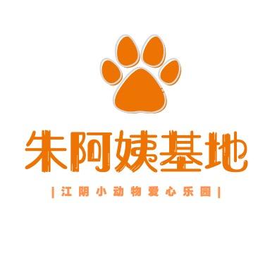 江阴朱阿姨小动物爱心乐园