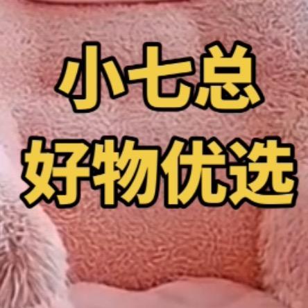 小七总好物优选