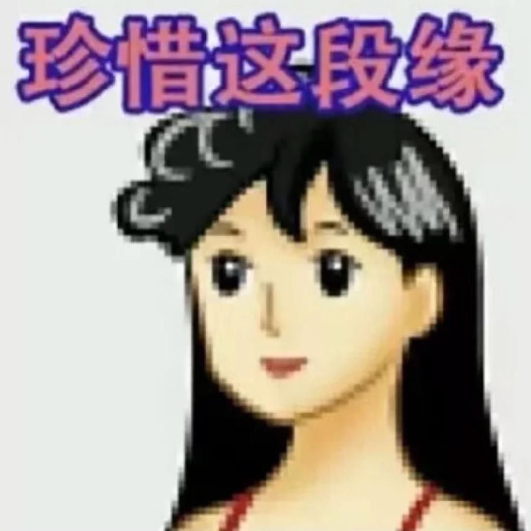 没关系