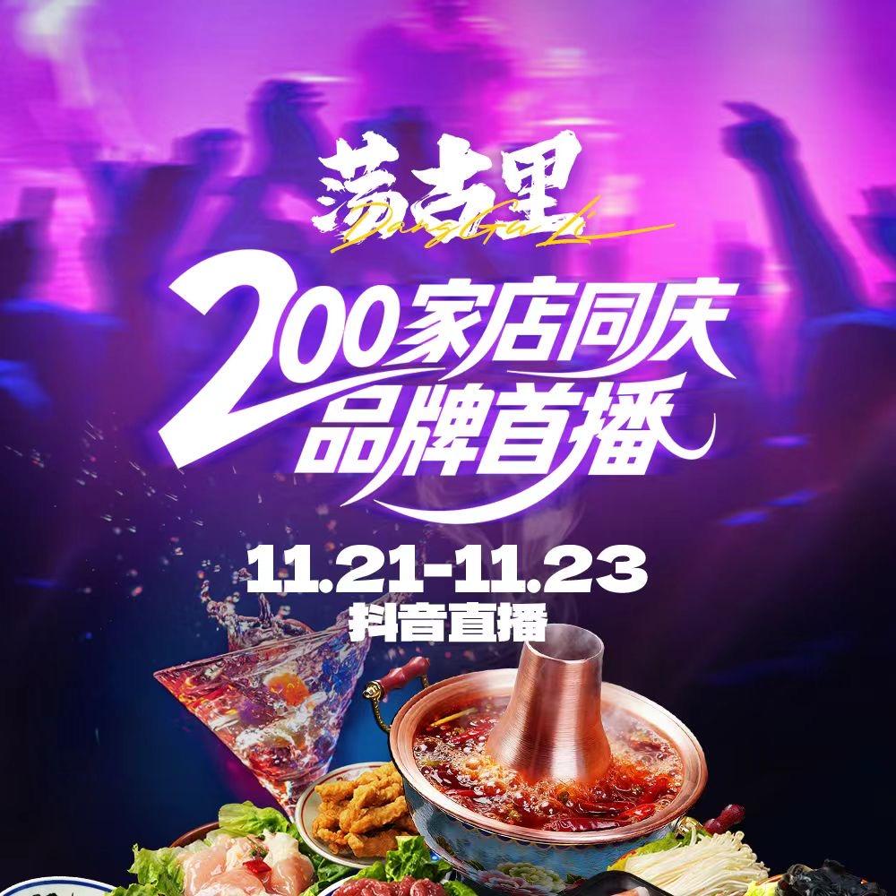 荡古里·小火锅（广平店）