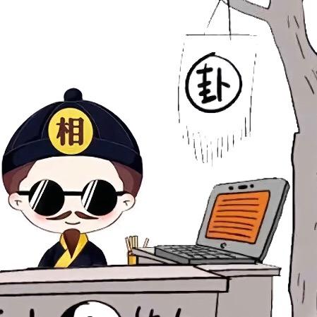 否极泰来