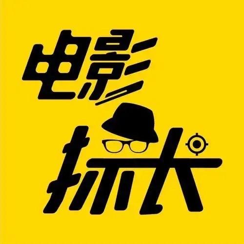 @电影探长