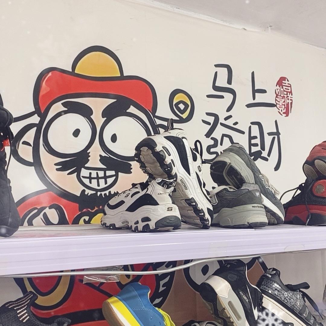 大财鞋业