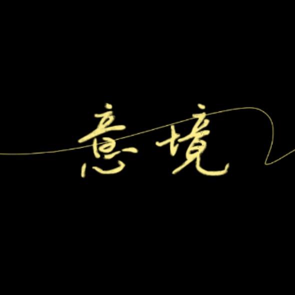 意境NAIL分享教学(有课）