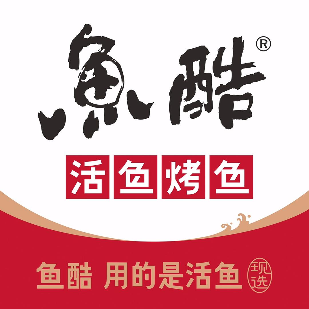 鱼酷山西