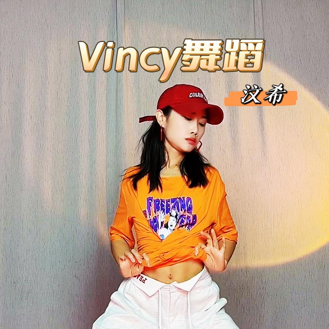 汶希舞蹈（练功塑形）