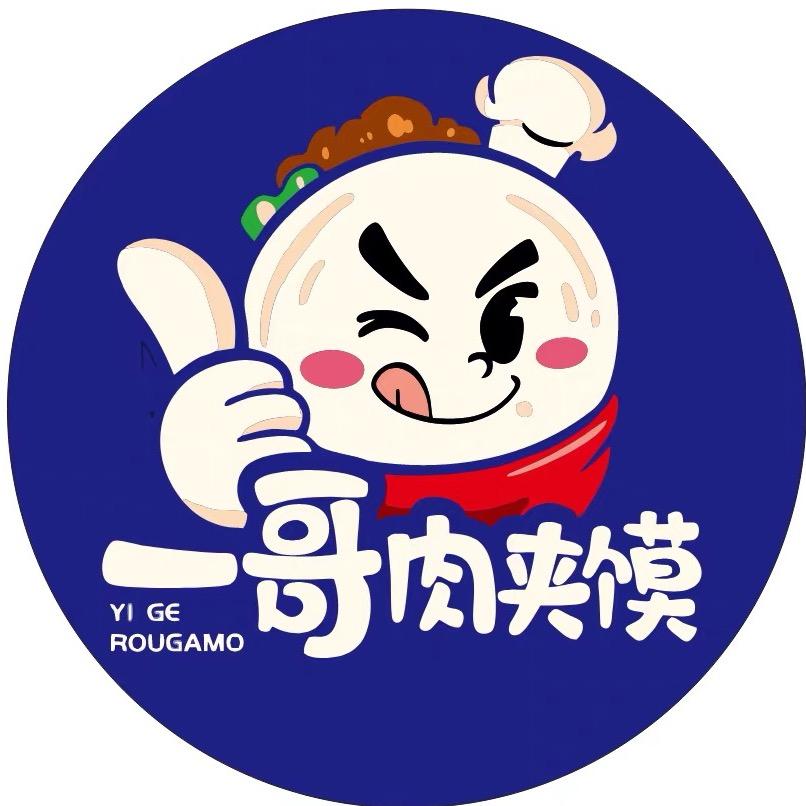 一哥肉夹馍