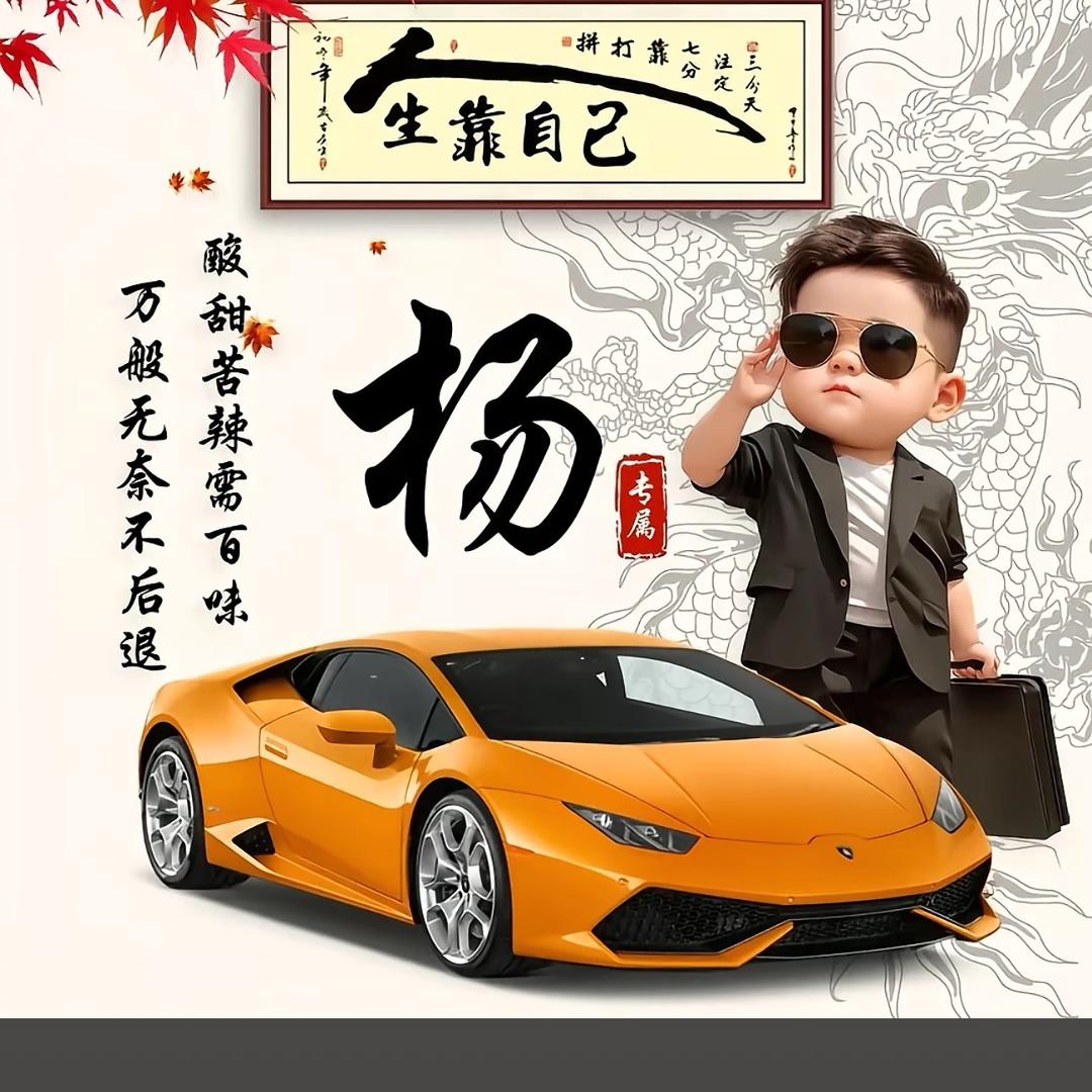 @杨楊得亿