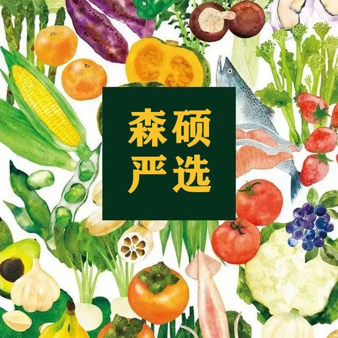 森硕严选
