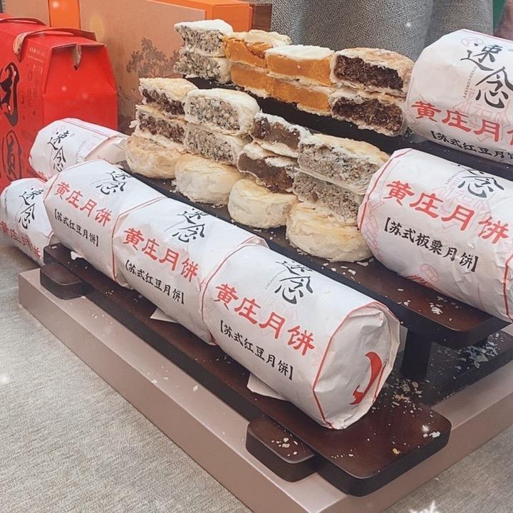正宗黄庄月饼工厂总店