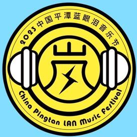 平潭蓝眼泪音乐节@抖音