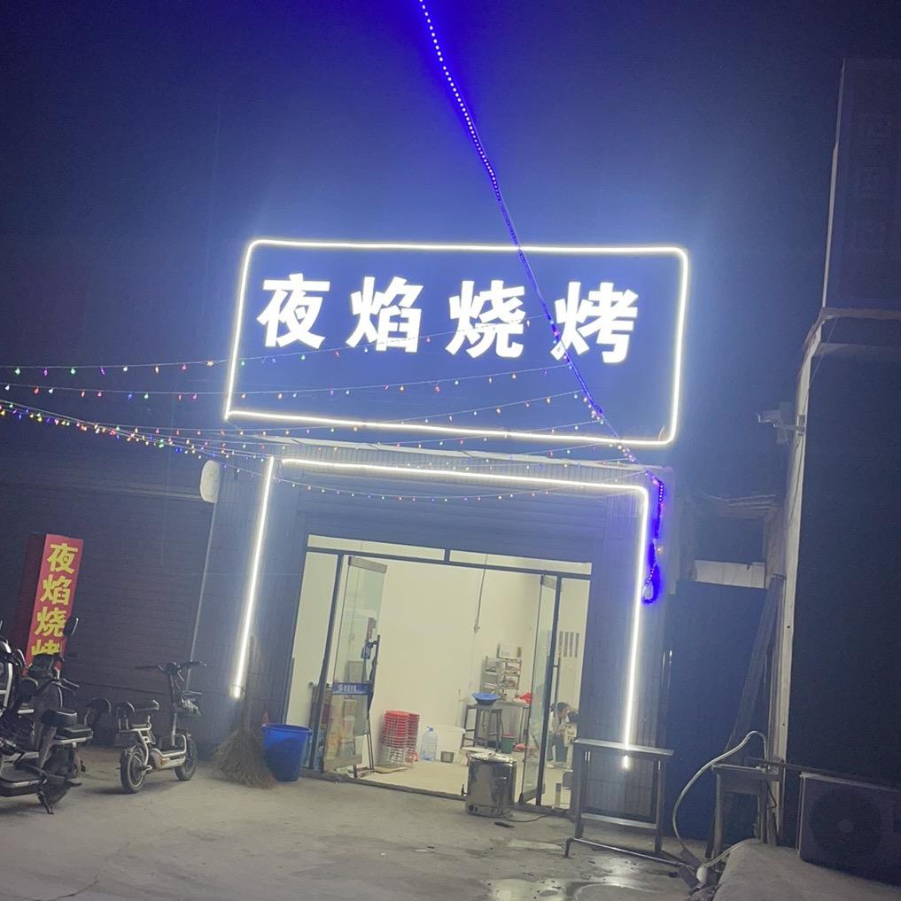夜焰烧烤土豆粉鸡公煲