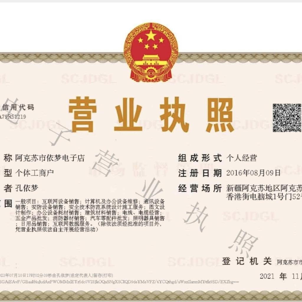 阿克苏市依梦电子店官方号