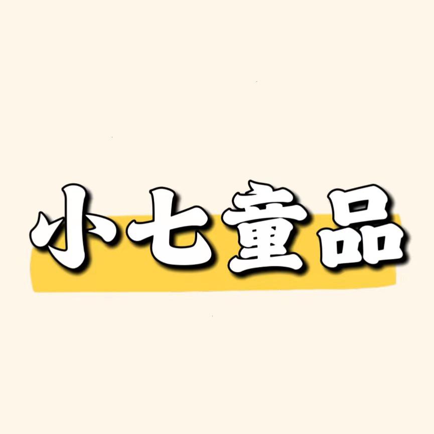 小七童品